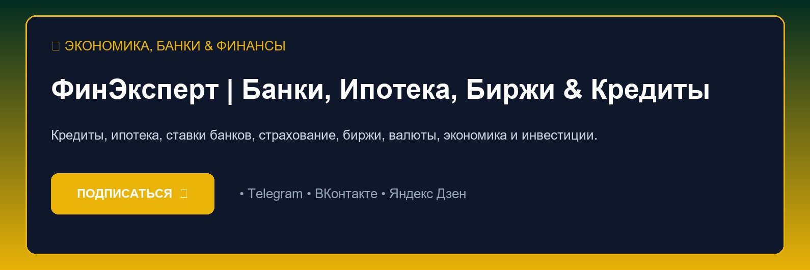 Вклады, накопительные счета и облигации ОФЗ: как зафиксировать высокую доходность