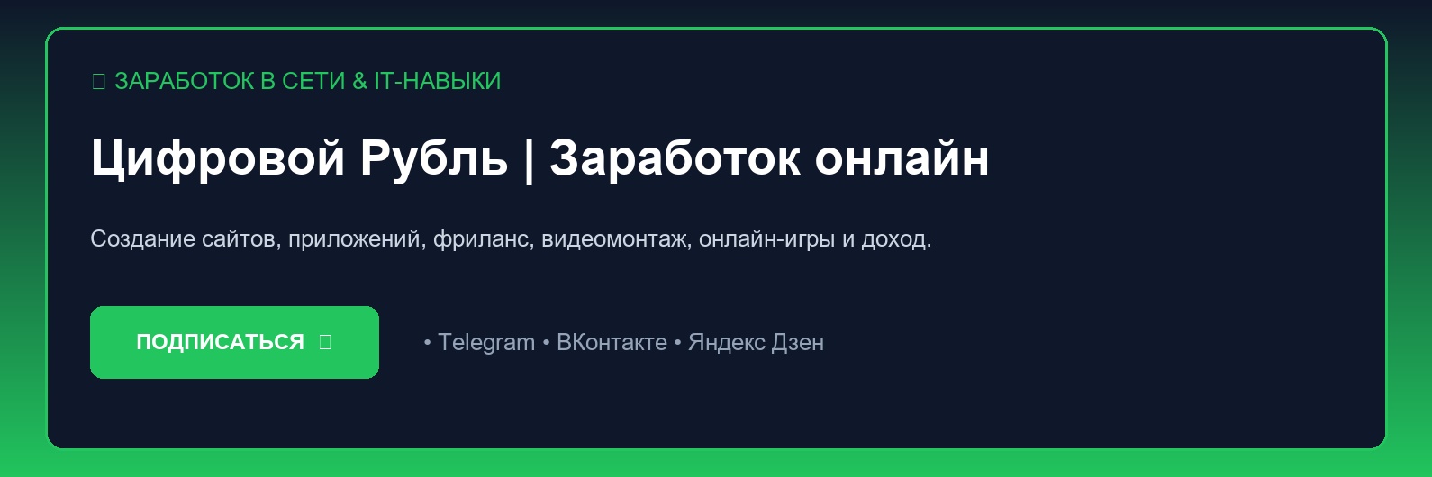 Создание контентных сайтов и пабликов: монетизация на рекламе и партнерских сетях